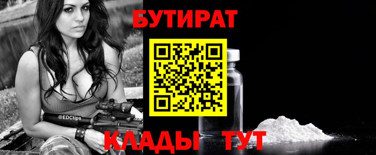 Санкт-Петербург  БУТИРАТ жидкий экстази  Бутират  Вход с VPN 