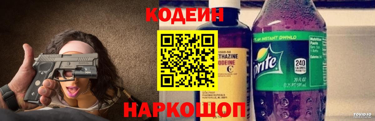 Санкт-Петербург  Codein напиток Lean (лин)  Codein напиток Lean (лин)  Вход с VPN 