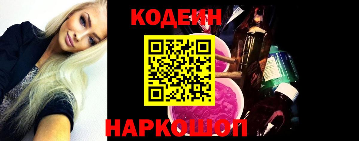 Кодеин напиток Lean (лин) Санкт-Петербург