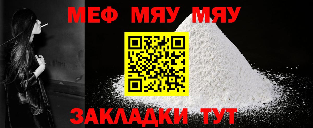 Меф мяу мяу кристаллы Санкт-Петербург