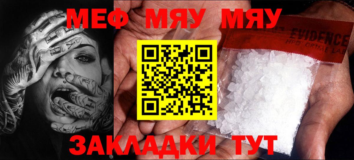 МЯУ-МЯУ кристаллы  Вход с VPN  МЯУ-МЯУ кристаллы  Мефедрон  Санкт-Петербург  МЕФ 